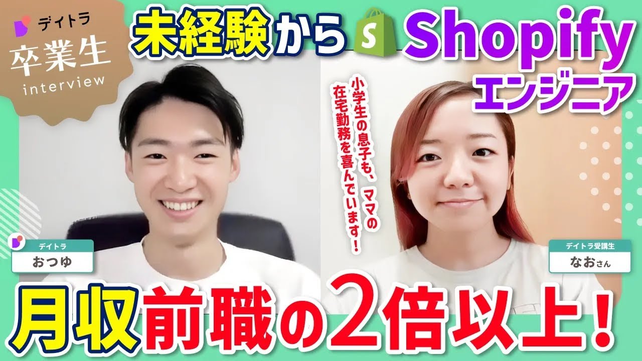 【Shopify】【介護職→Shopifyエンジニア！】友人の依頼から始まったShopifyエンジニアへ！