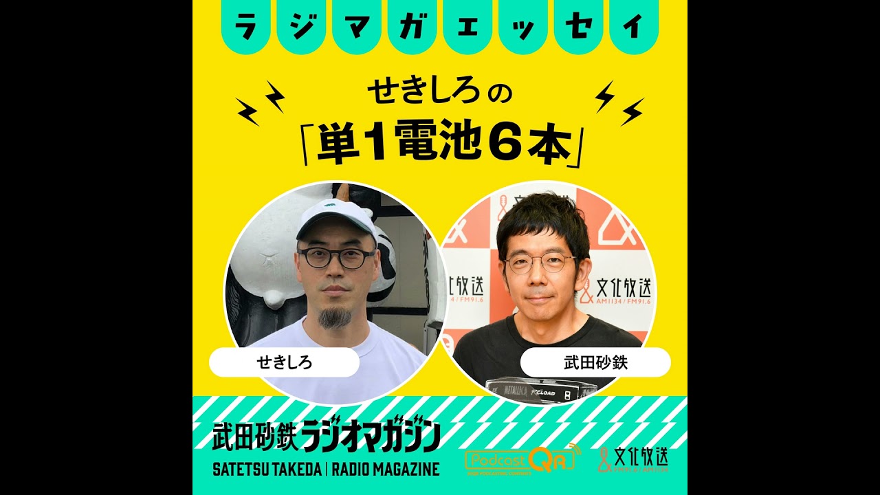 販促シールの話！　せきしろの「単１電池６本」#17