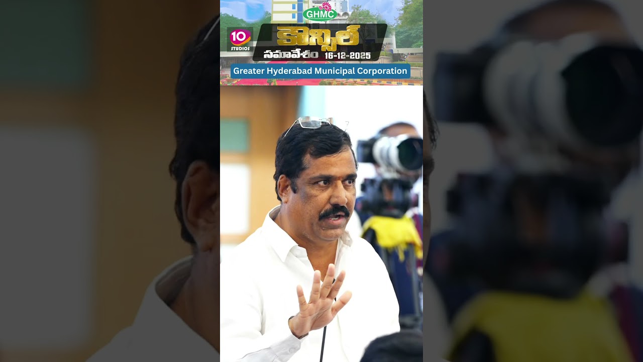 ghmc Corporators | GHMCCouncilMeeting 16-12-2025 | Mayor Gadwal Vijayalakshmi | GHMC |10Studios