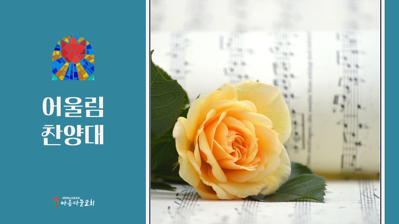 2026.3.15. 어울림찬양대 | 