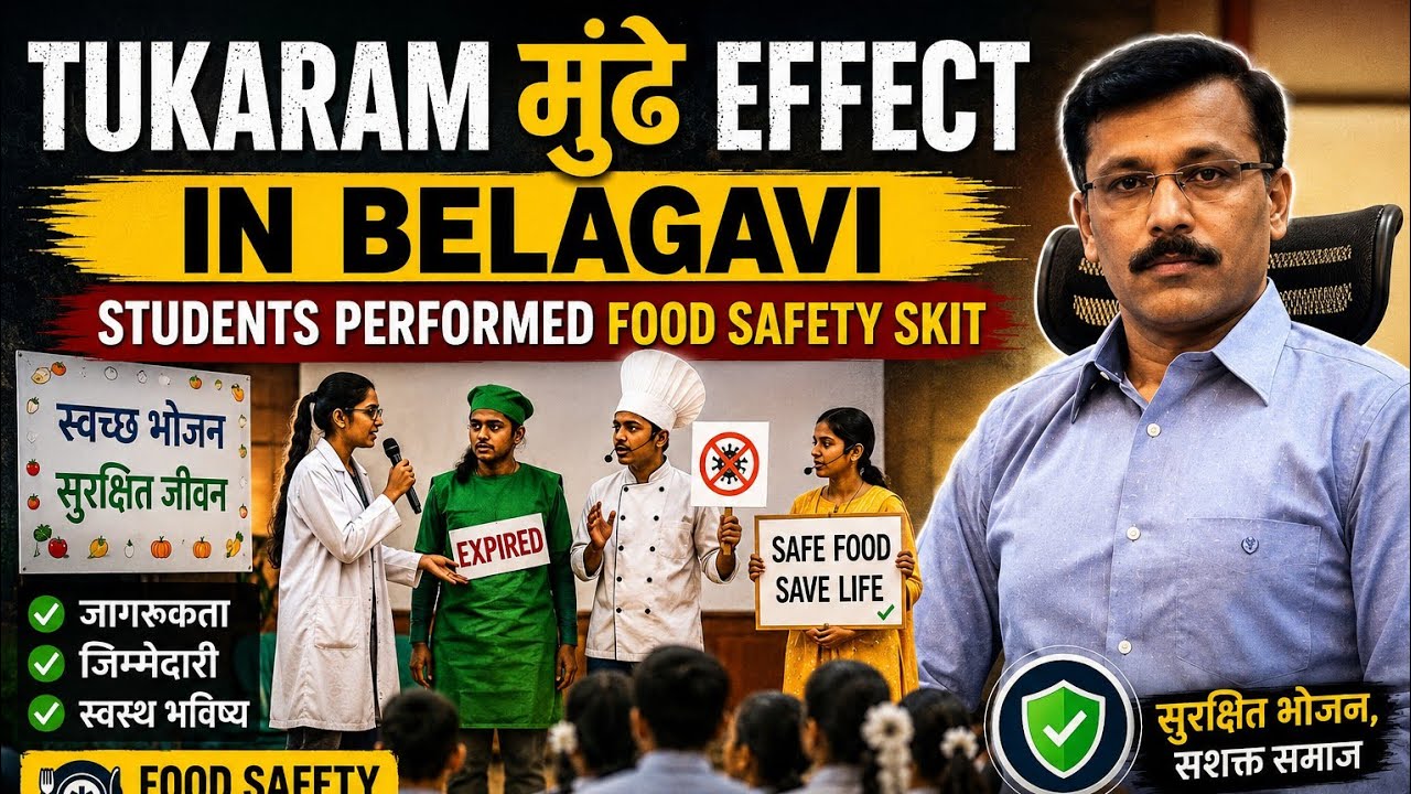 Tukaram Mundhe Effect in Belagavi! Food safety skit by students inspired from IAS Tukaram Mundhe