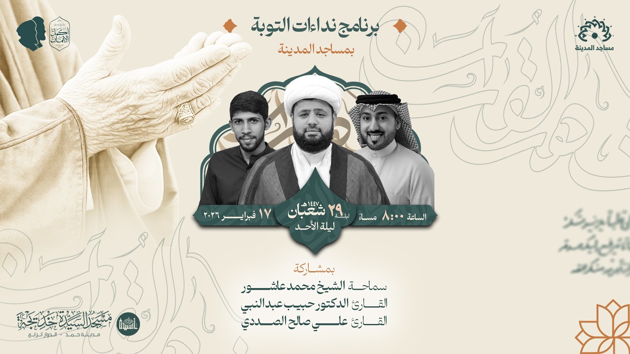 البث المباشر:  نداءات التوبة | ليلة 29 شعبان 1447هـ