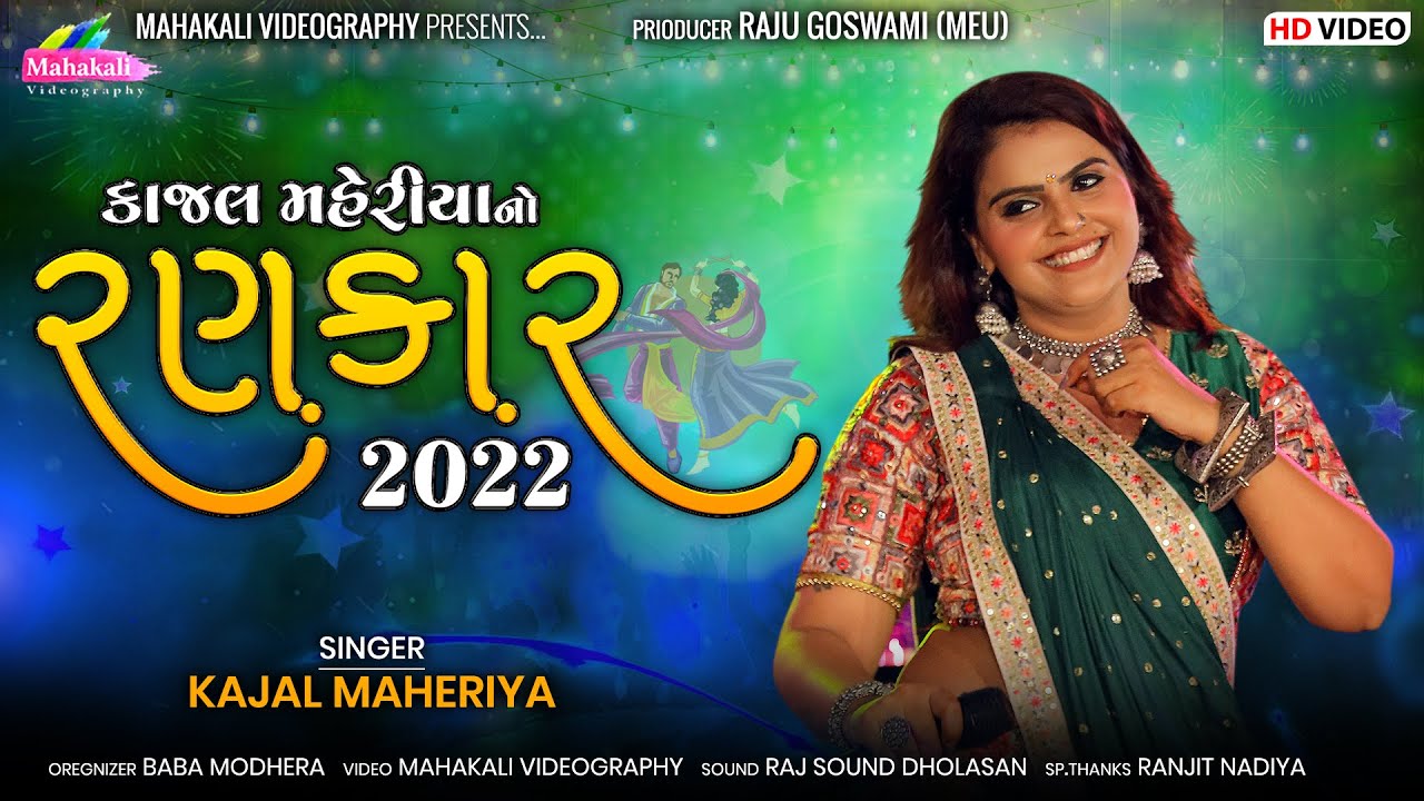 Kajal Maheriya No Rankar 2022 |કાજલ મહેરિયાનો રણકાર |નવરાત્રી ગરબા | HD VIDEO@mahakalivideography