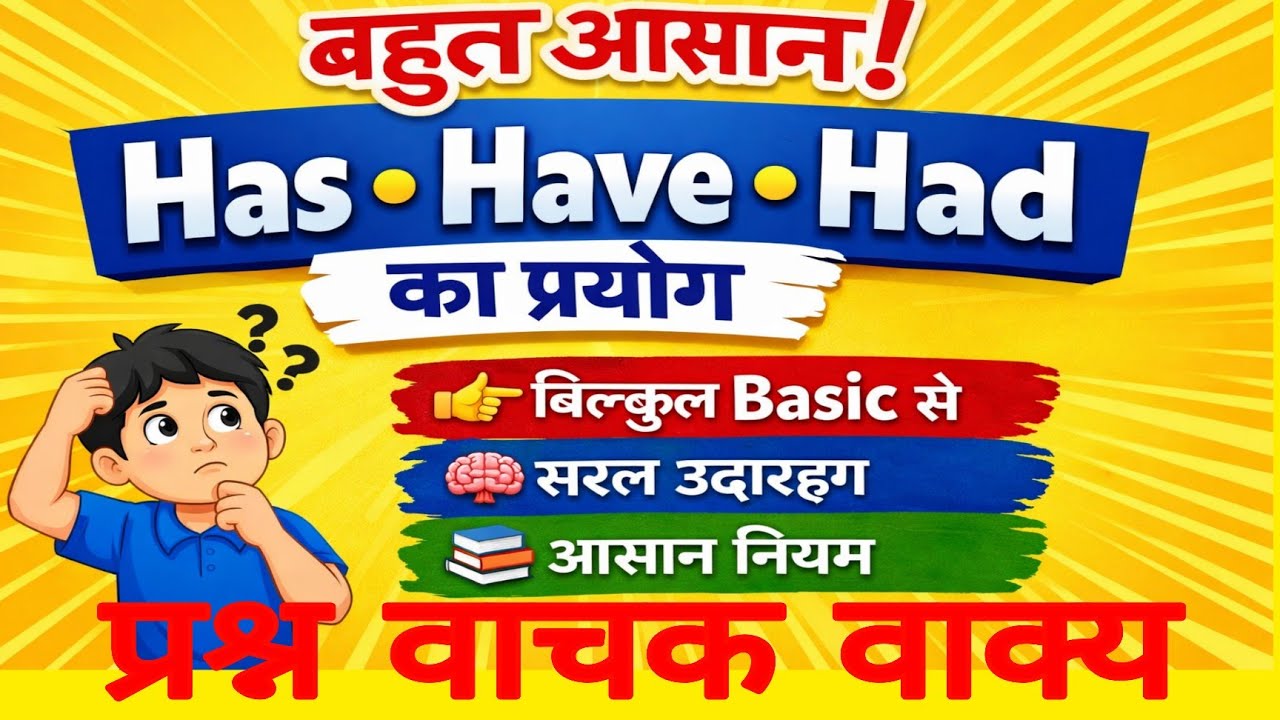 9/2/26 #HasHaveHad #EnglishToHindi #EnglishGrammar# LearnEnglish# SpokenEnglish#BasicEnglish#English