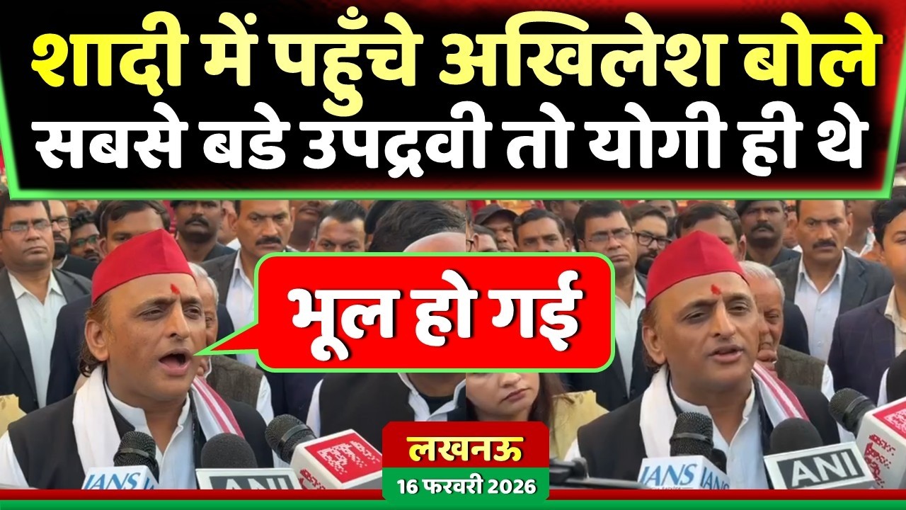 अखिलेश यादव बोले सबसे बडे उपद्रवी तो योगी ही थे भूल हो गई ! Samajwadi Akhilesh