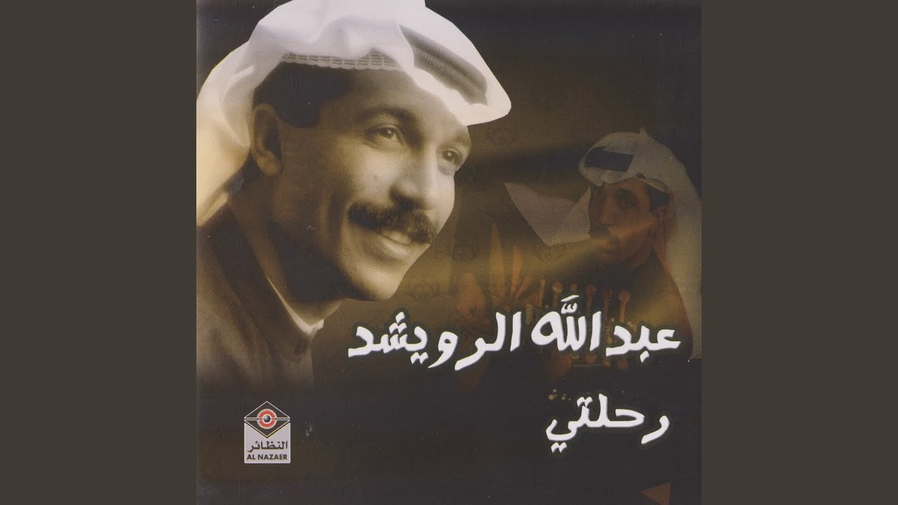 رحلتي