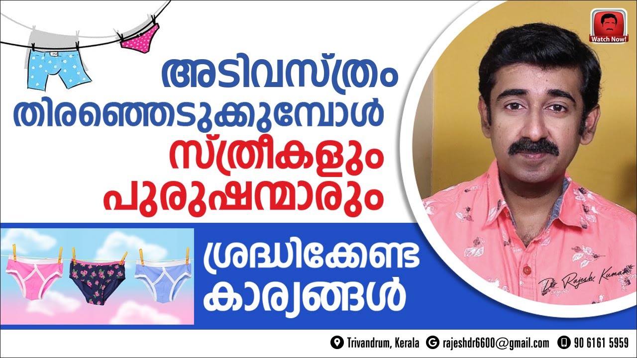 അടിവസ്ത്രം തിരഞ്ഞെടുക്കുമ്പോൾ സ്ത്രീകളും പുരുഷന്മാരും ശ്രദ്ധിക്കേണ്ട കാര്യങ്ങൾ