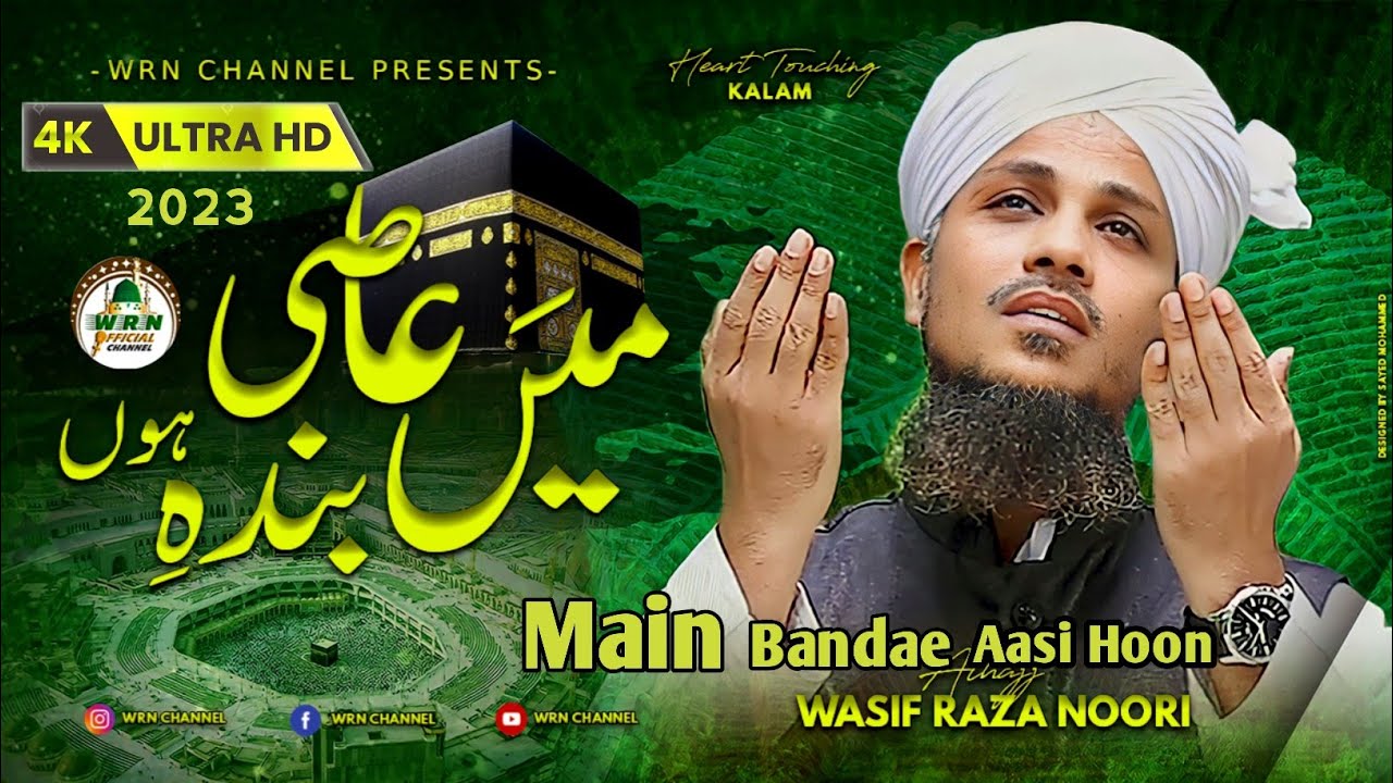 Main Bandae Aasi Hoon | New Hamde Pak 2026  