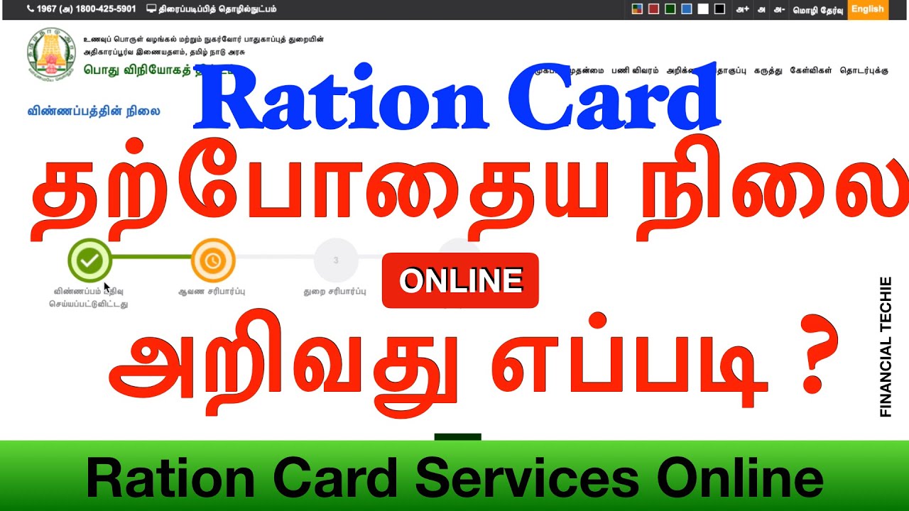 How to Check Smart Ration Card Update Status Online in Tamil | TNPDS | tnpds.gov.in | verify Status