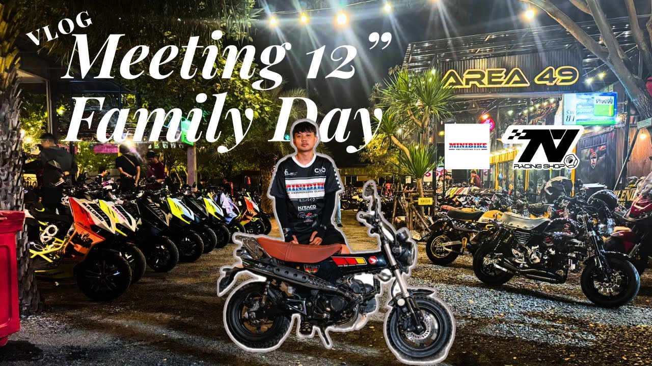 #vlog กับแก๊ง #minibike  Meeting 12” Family Day @NewLand49