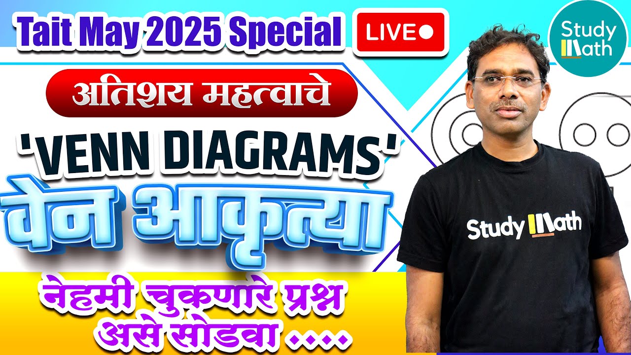 tait 2025 | 200 Venn आकृत्यांचा हा class आहे | maths and reasoning | #tait #taitupdate #taitsyllabus