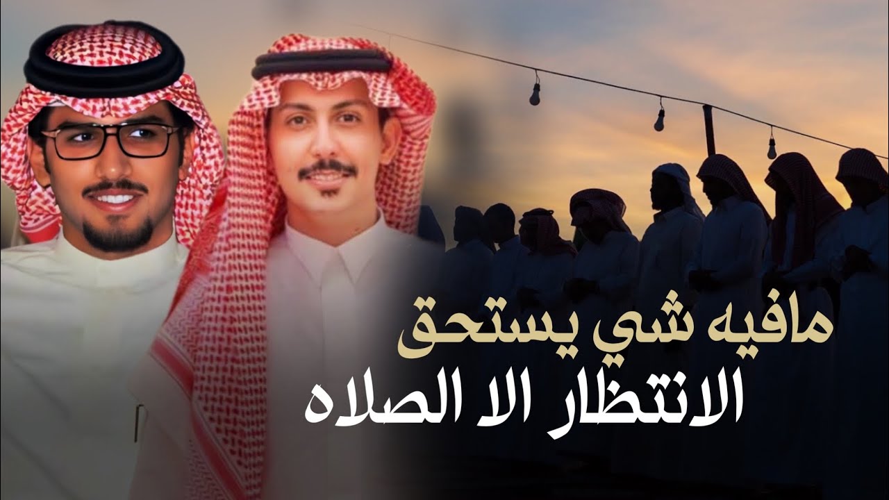 اتعبني التفكير - خالد ال بريك & عبدالرحمن القوس - ما يخطف عيون الرجال ويخطف قلوب البنات  2024 حصرياً