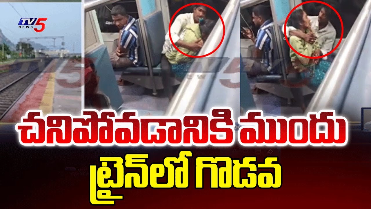 Video : Newly Married Couple Fight Before Train Incident in Yadadri | TV5 News