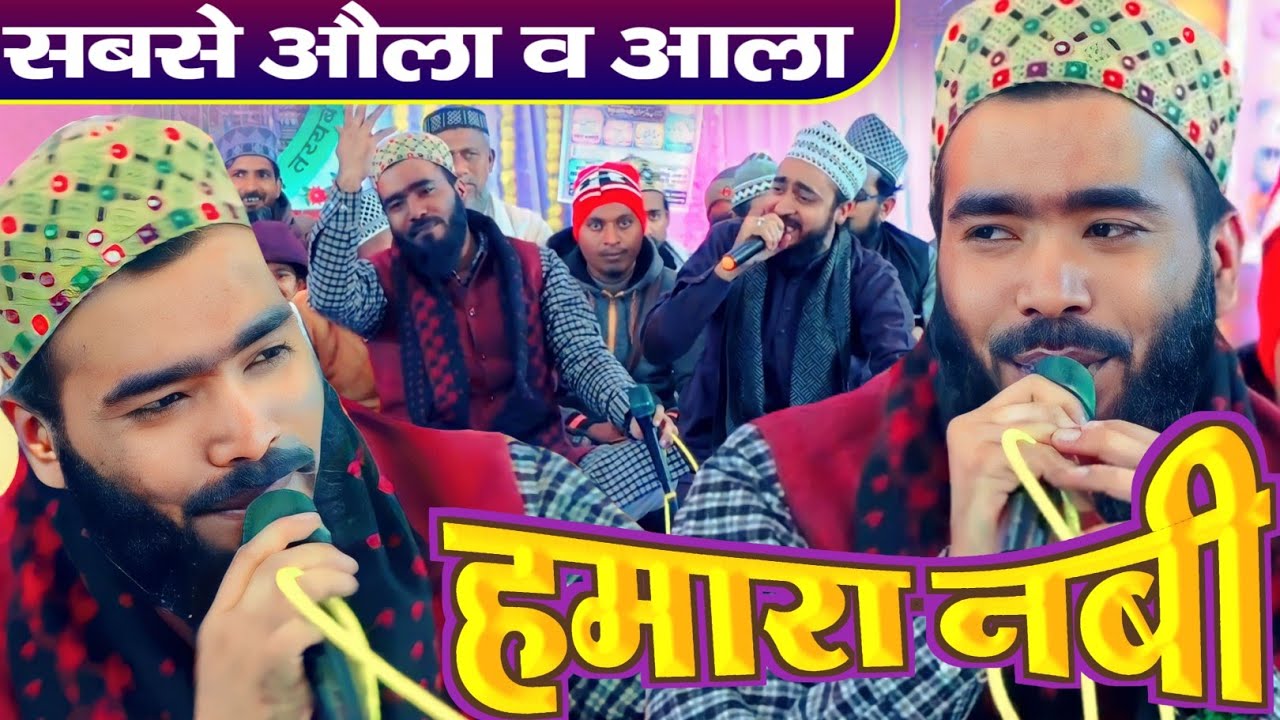 Sab Se Aula O Aala Hamara Nabi - Mohammad Ali Faizi Naat - Kalam E Aala Hazrat