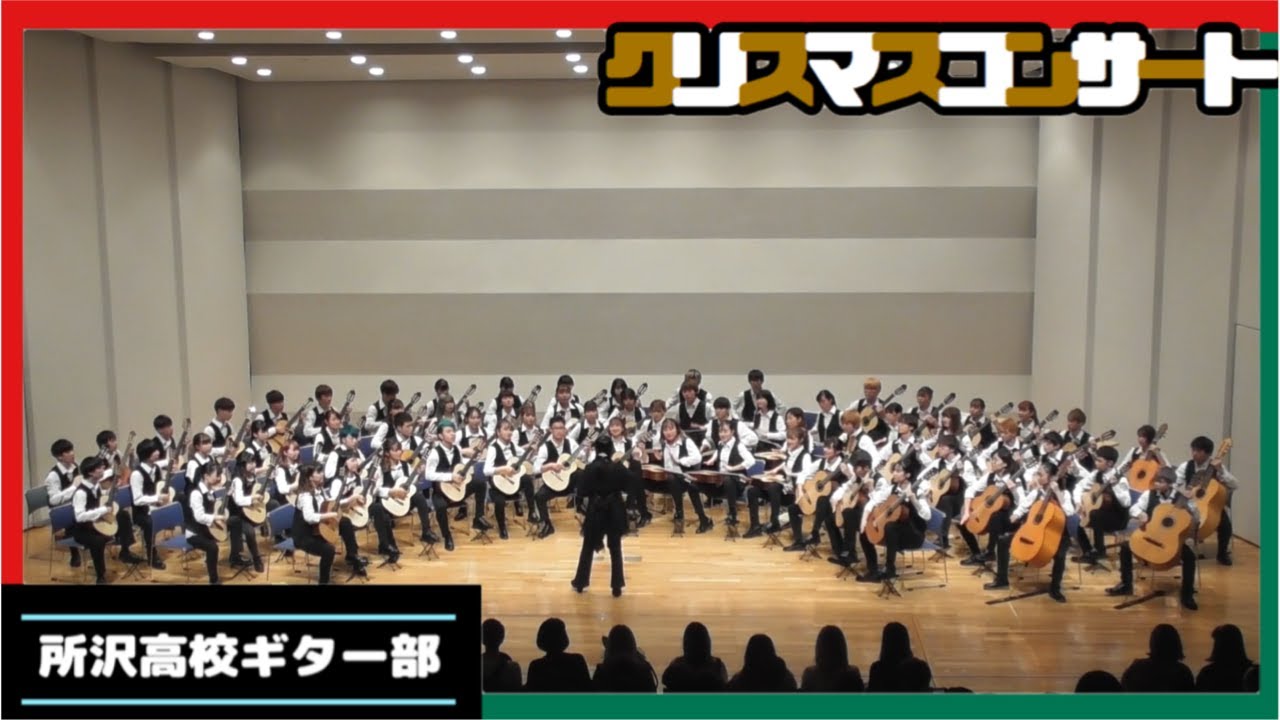 所沢高校ギター部 情熱大陸