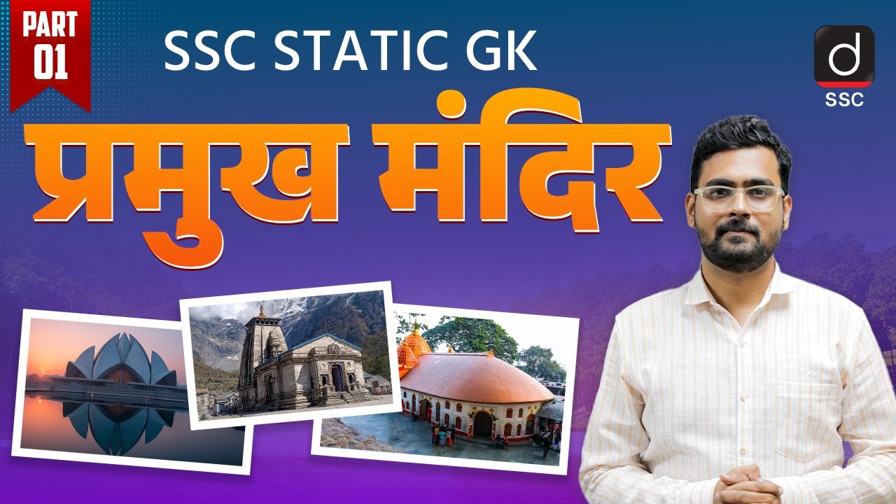प्रमुख मंदिर | Part-1 | Major Temples | Static GK-GS | Drishti SSC