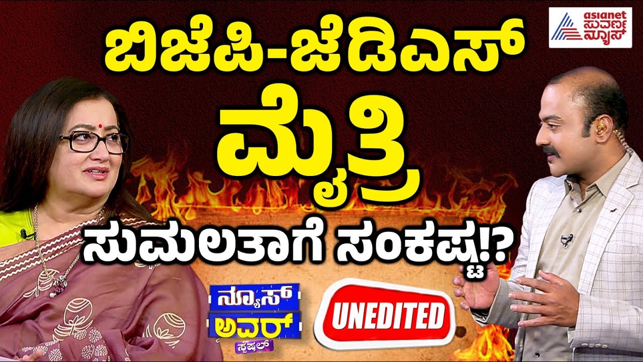 Suvarna News Hour Special With Sumalatha Ambareesh Full Episode | Kannada Interview | Mandya News