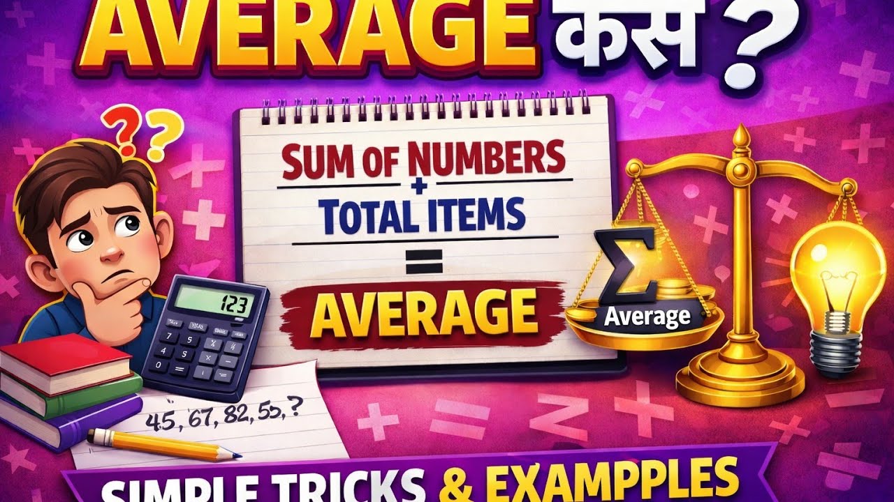 Average Chapter | Most Important Questions for Competitive ExamsAverage Short Tricks | 