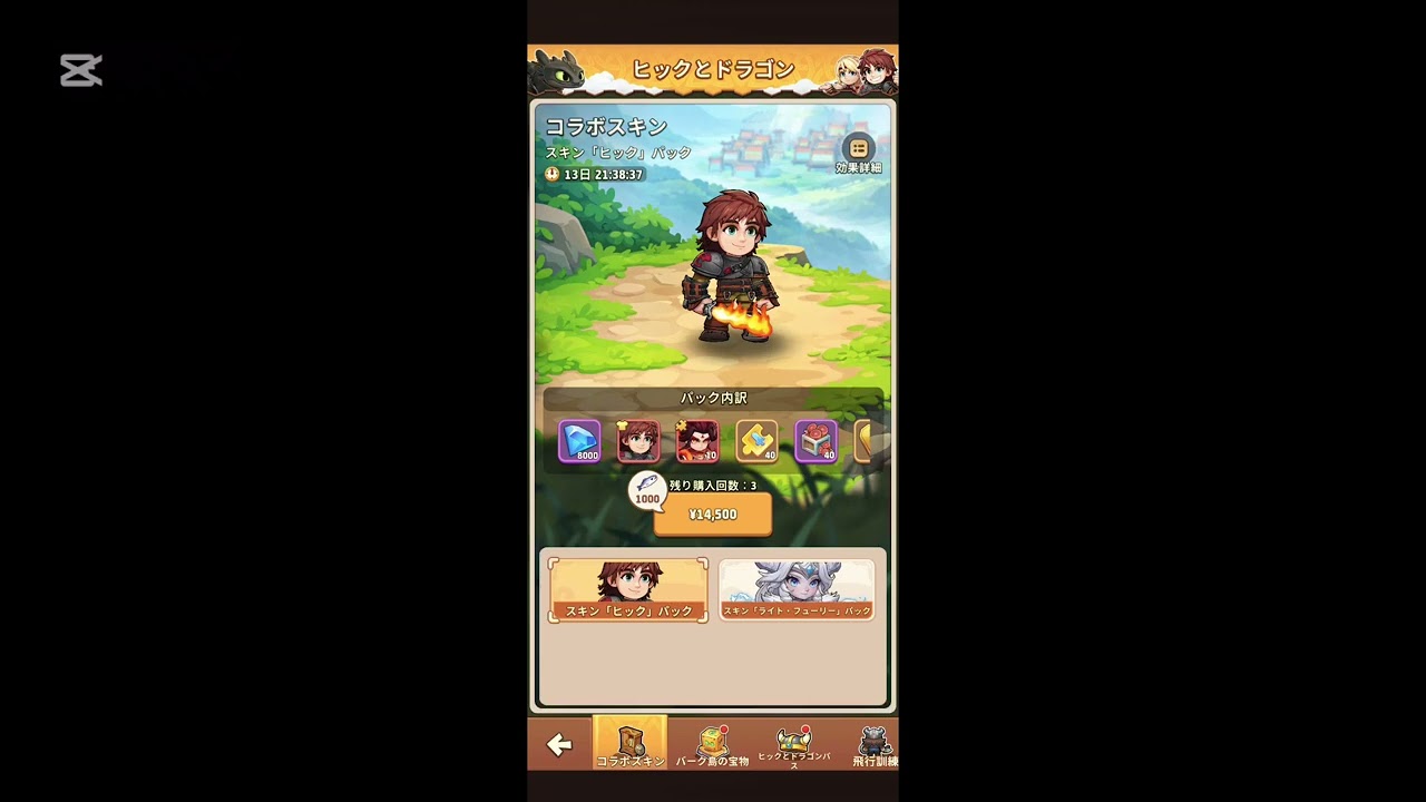 トップヒーローズ　初コラボイベント（ヒックとドラゴン）