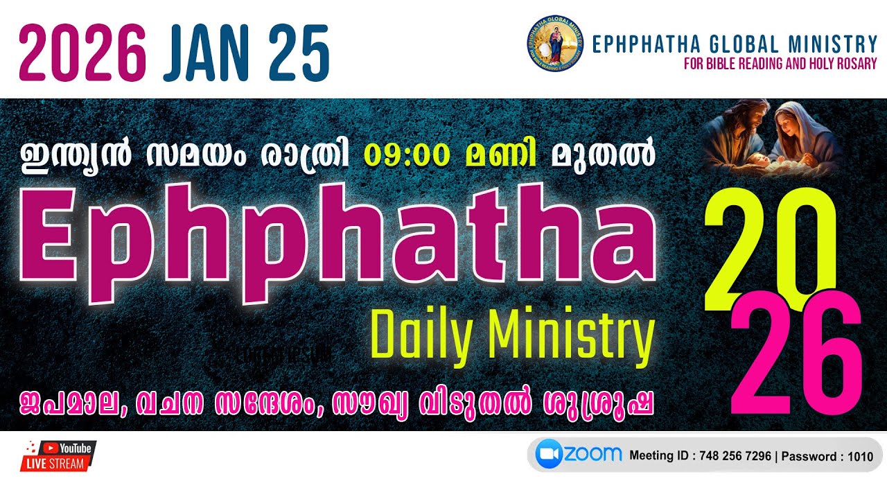 ജപമാല, വചന സന്ദേശം, സൗഖ്യ വിടുതൽ ശുശ്രൂഷ - 25-Jan-2026