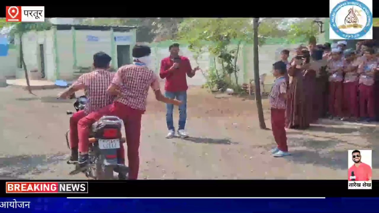 अल्फलाह प्राइमरी इंग्लिश  स्कूल में सेफ्टी अवेयरनेस मॉक ड्रिल का आयोजन परतूर शहर के अलफलाह स्कूल में