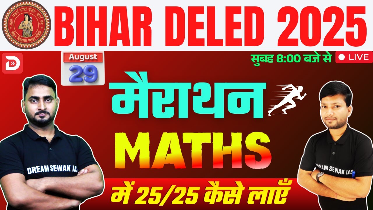 Bihar Deled Maths मैराथन 2025 | सभी Chapter के अति महत्त्वपूर्ण प्रश्न | Maths में 25/25 कैसे लाएँ