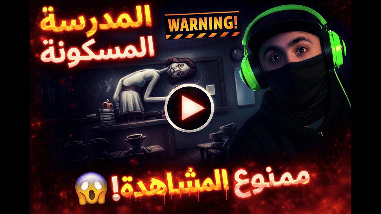 مواجهة الدمى المسكونة واخيرا انقذت صديقي من المدرسة المسكونة وهربنا منها  little Nightmares 2