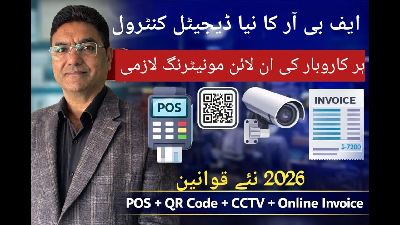 FBR Digital Invoicing Rules 2026-POS Integration, CCTV Monitoring & Real-Time Invoice| Muhammad Asif