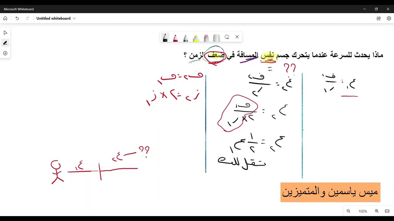 علوم الصف الثالث الاعدادي_ ازاي نحل أصعب سؤال لدرس الحركة في اتجاه واحد ماذا يحدث للسرعة عندما