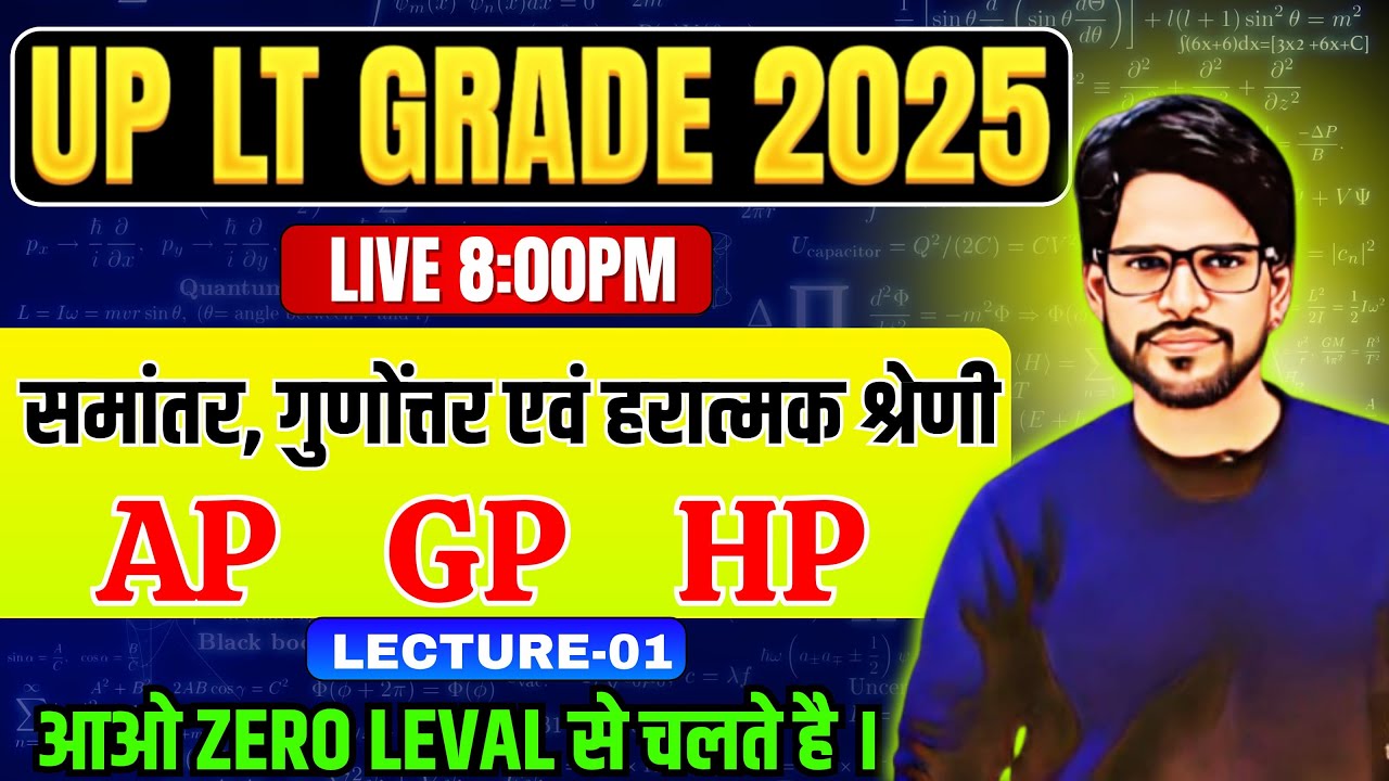 L-1 Lt- ग्रेड TGT/PGT maths AP GP HP | समांतर श्रेणी, गुणोत्तर श्रेणी और हरात्मक श्रेणी by Manav Sir
