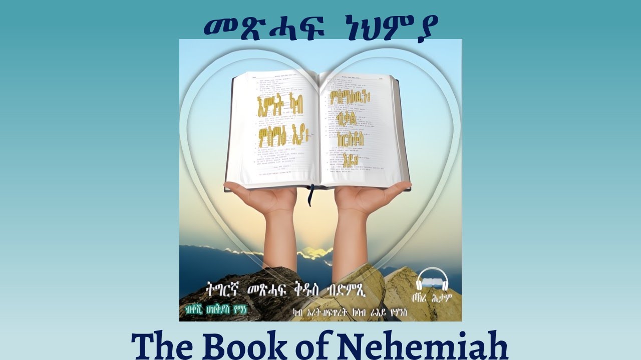 Tigrigna Audio Bible, Listen to The Book of Nehemiah | ንባብ መጽሓፍ መጽሓፍ ነህምያ
