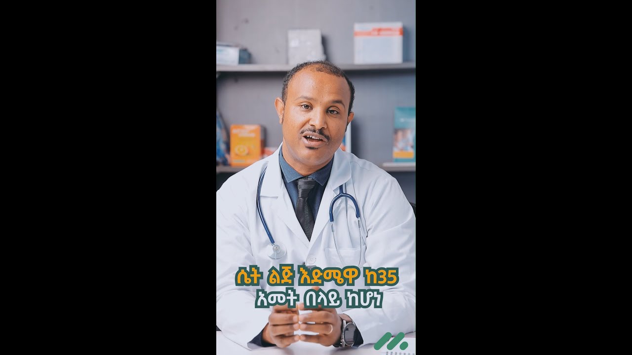 ማርገዝ ያልቻሉ ሴቶች በምን አይነት ህክምና መውለድ ይችላሉ?