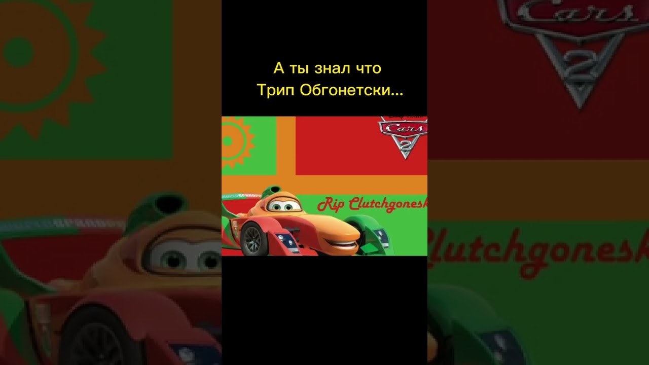 ТРИПА ОБГОНЕТСКИ НЕ СУЩЕСТВУЕТ!