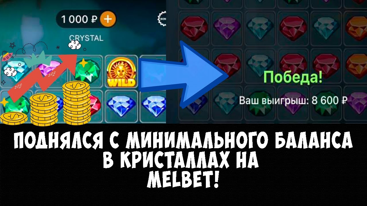 Поднимаюсь с 1000 рублей в crystal на Melbet / 1xbet