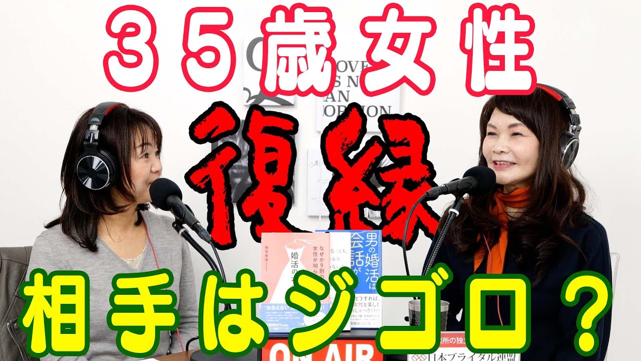 35歳女性『40歳の彼と復縁したのですが、一向に結婚の話が進みません。』