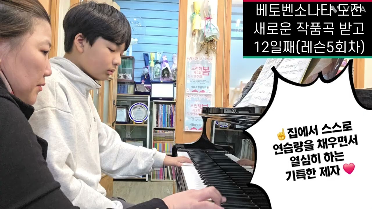 [세종쇼팽음악학원]☝️집중레슨 수업영상공개 열공하는 제자를 칭찬합니다.👏👏👏