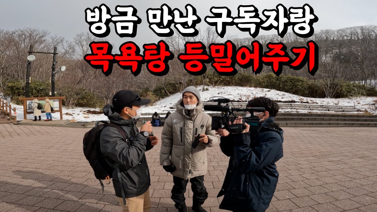 일본 방송국과 인터뷰했더니 생긴 인연  🇯🇵노보리베츠.7