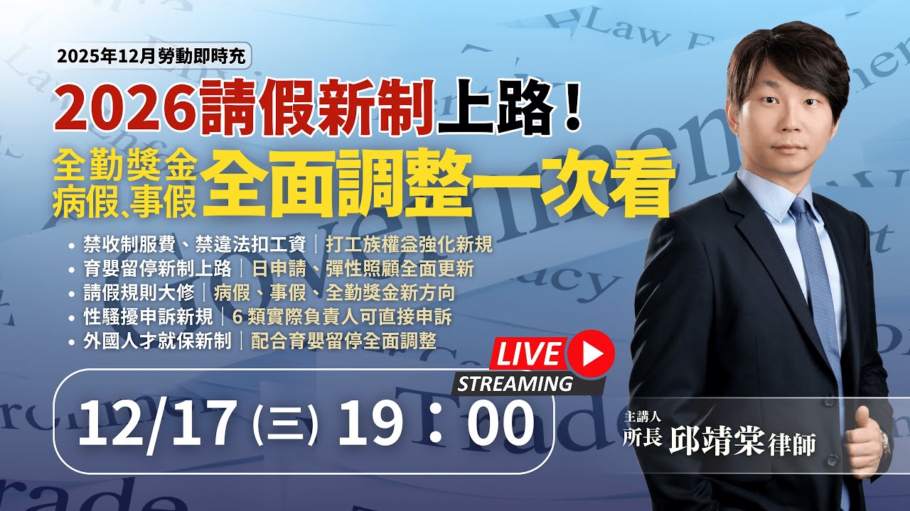 2026請假新制上路！全勤獎金、病假、事假全面調整一次看(2025年12月)