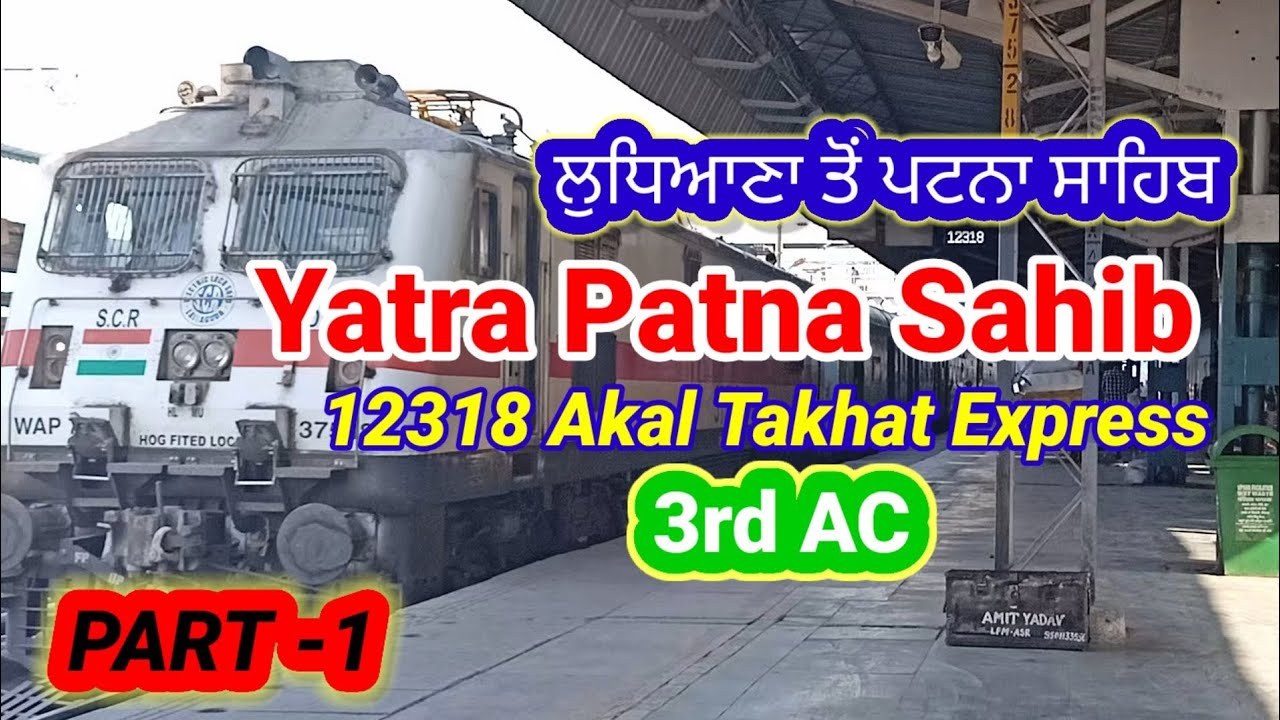 Yatra Patna Sahib ##  Akal Takhat Express ## 12318 Akal Takhat Express