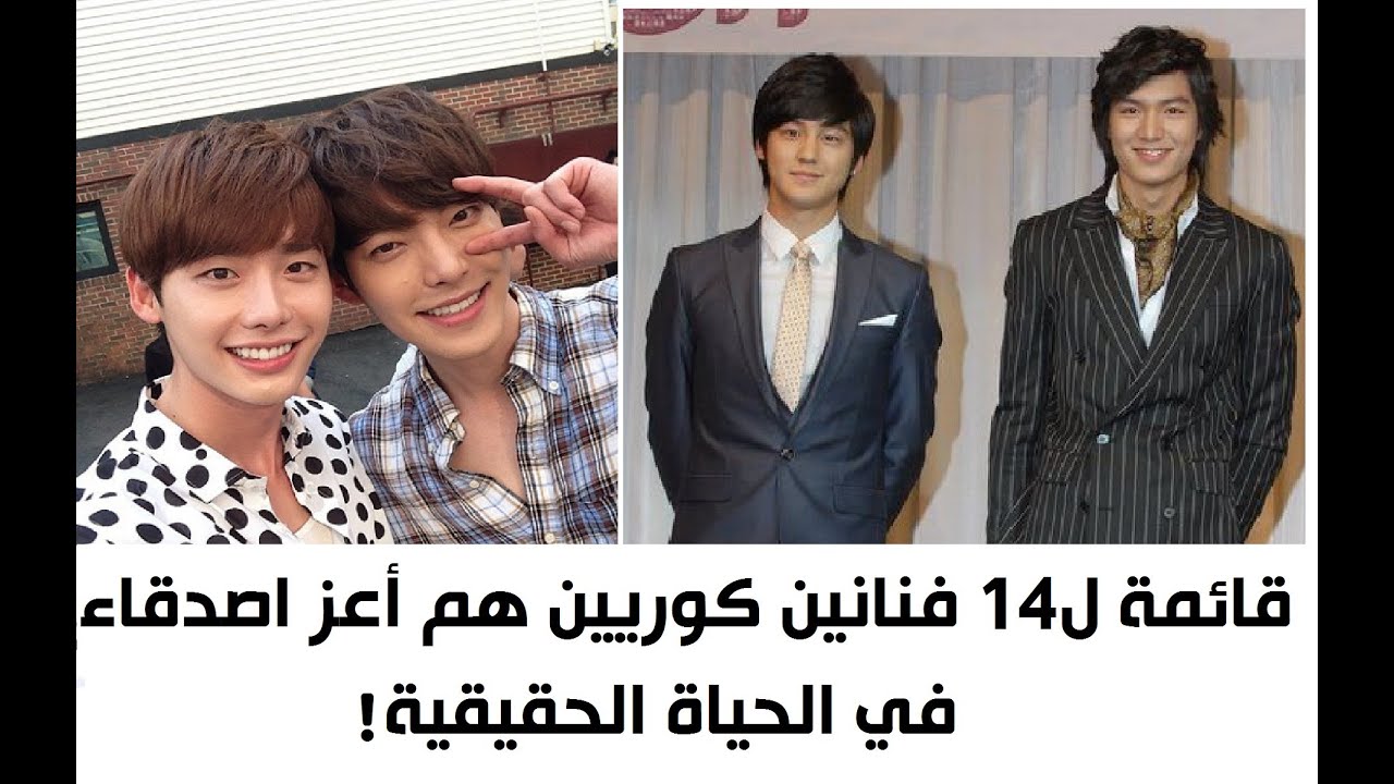 قائمة لـ14 من الفنانين الكوريين هم أعز الاصدقاء في الحياة الواقعية!