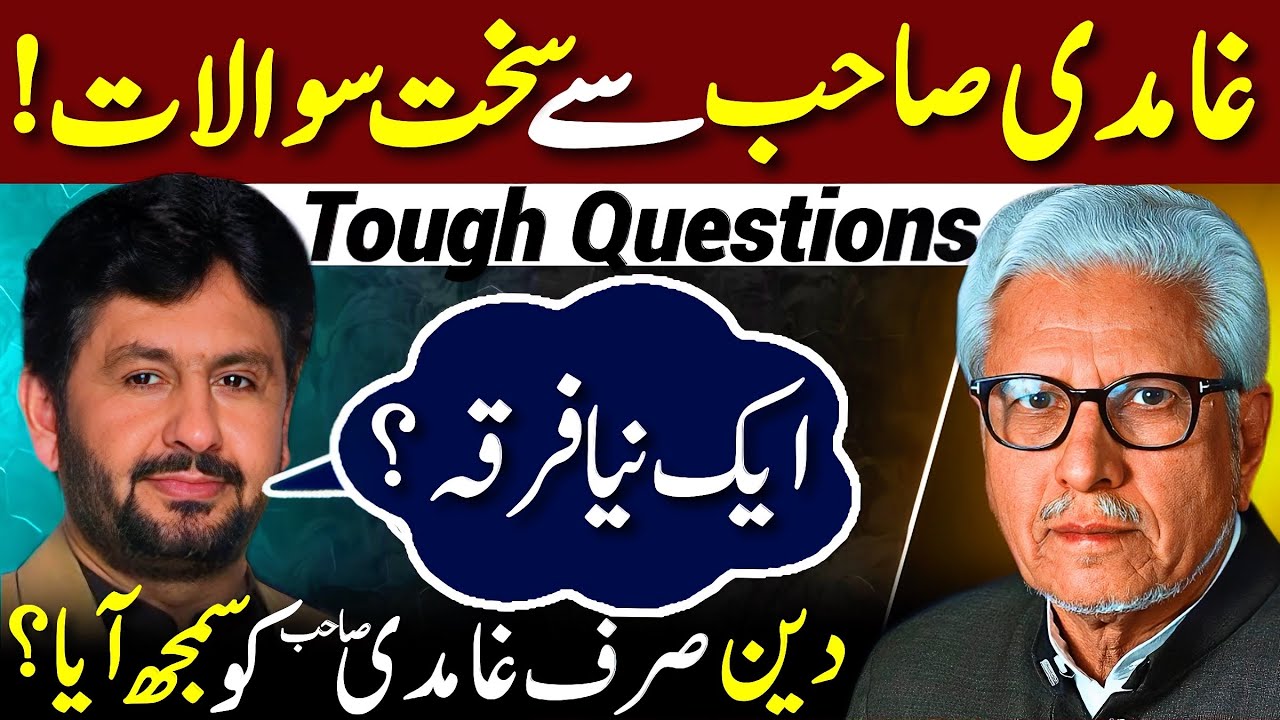 😱Tough Questions‼️| دین صرف غامدی صاحب کو سمجھ آیا؟ | Javed Ahmed Ghamidi