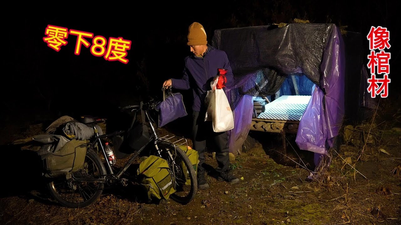 冬季騎行東北，撿到雨布搭的庇護所居然還有床，擋風保暖又安全