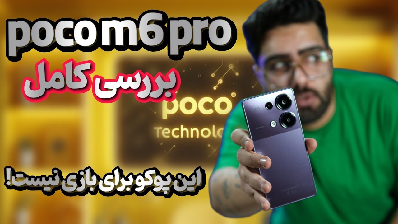 poco m6 pro reweiv|بررسی گوشی پوکو ام۶ پرو