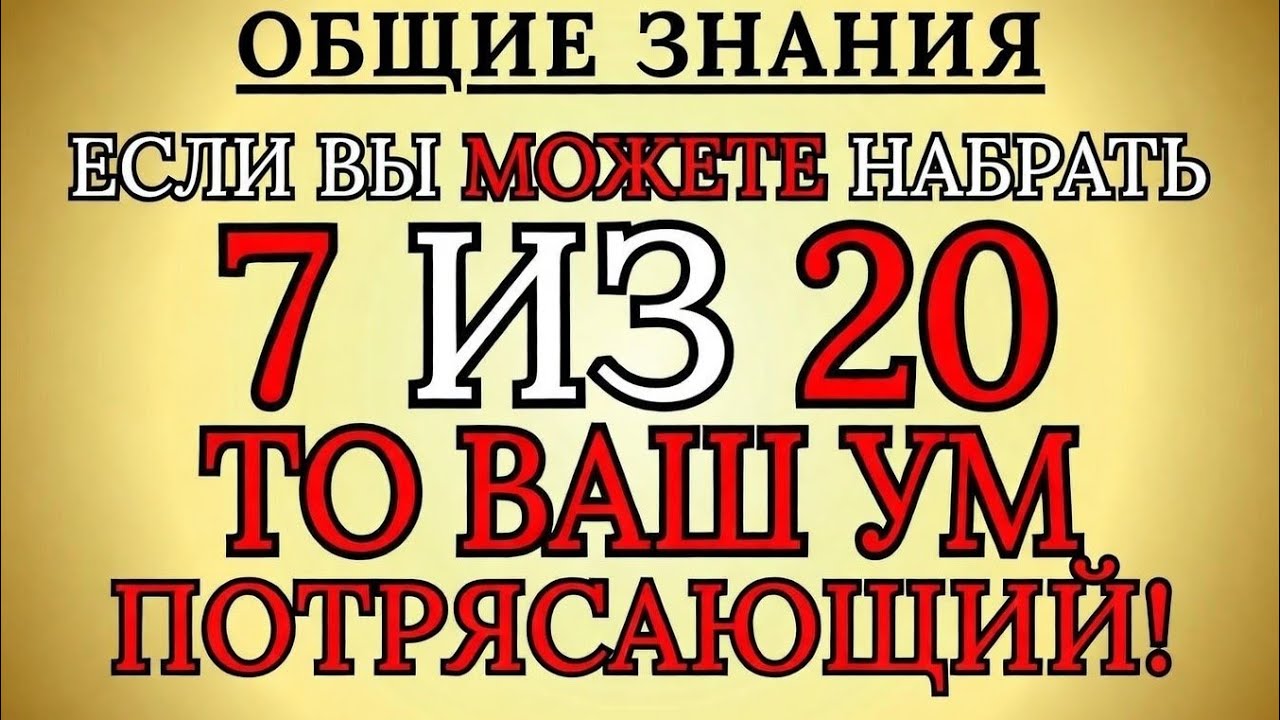 ВЫЗОВ ПО ОБЩИМ ЗНАНИЯМ