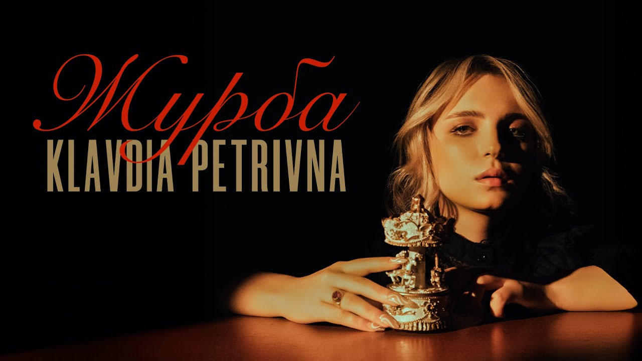 Klavdia Petrivna - Журба (OFFICIAL VIDEO)