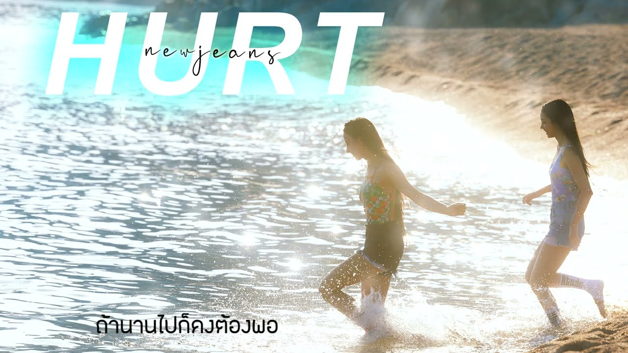THAIVER | HURT - NEWJEANS |