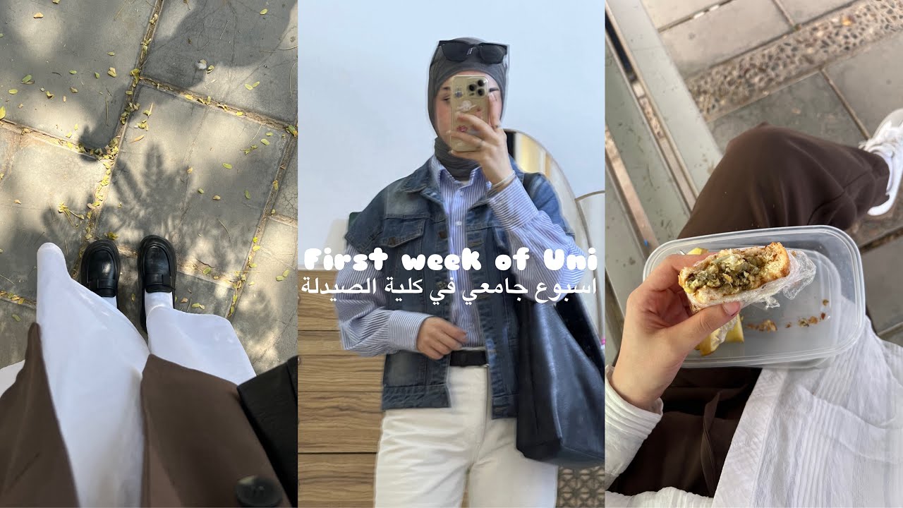 اسبوع في حياة طالبة صيدلة |Week in my life ,pharmacy student