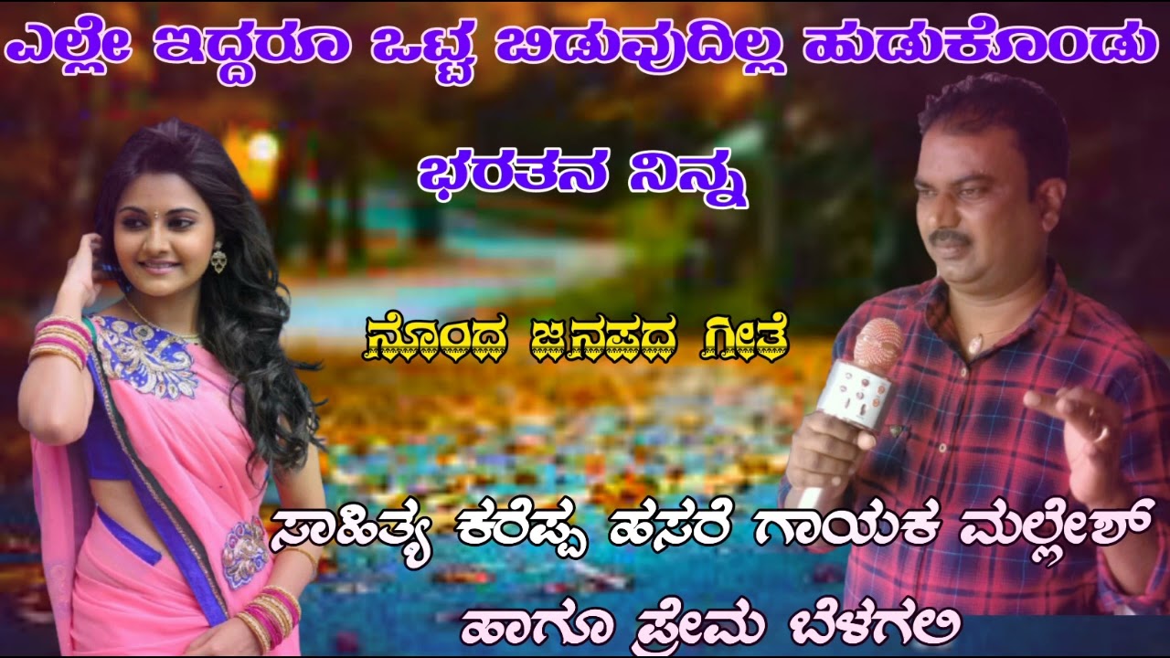 ಗೆಳೆಯ ನನ್ನ ಗೆಳೆಯ Singer Mallesh Pandroli New Dj Janapada Song