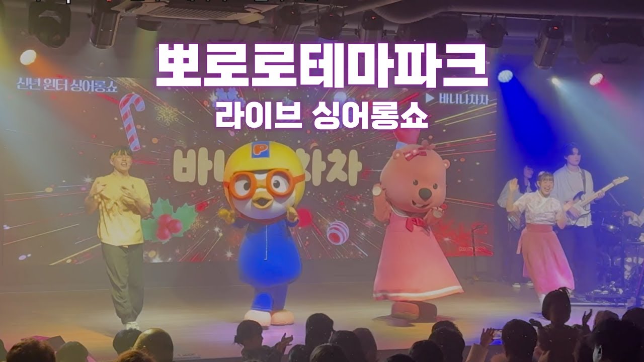 인천 월미도 뽀로로파크 | 뽀로로앤타요테마파크 월미도점