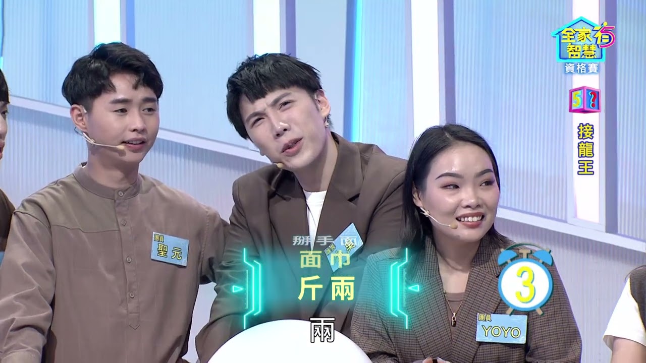 《全家有智慧》精選 EP180｜基隆真好耍VS網美小吳